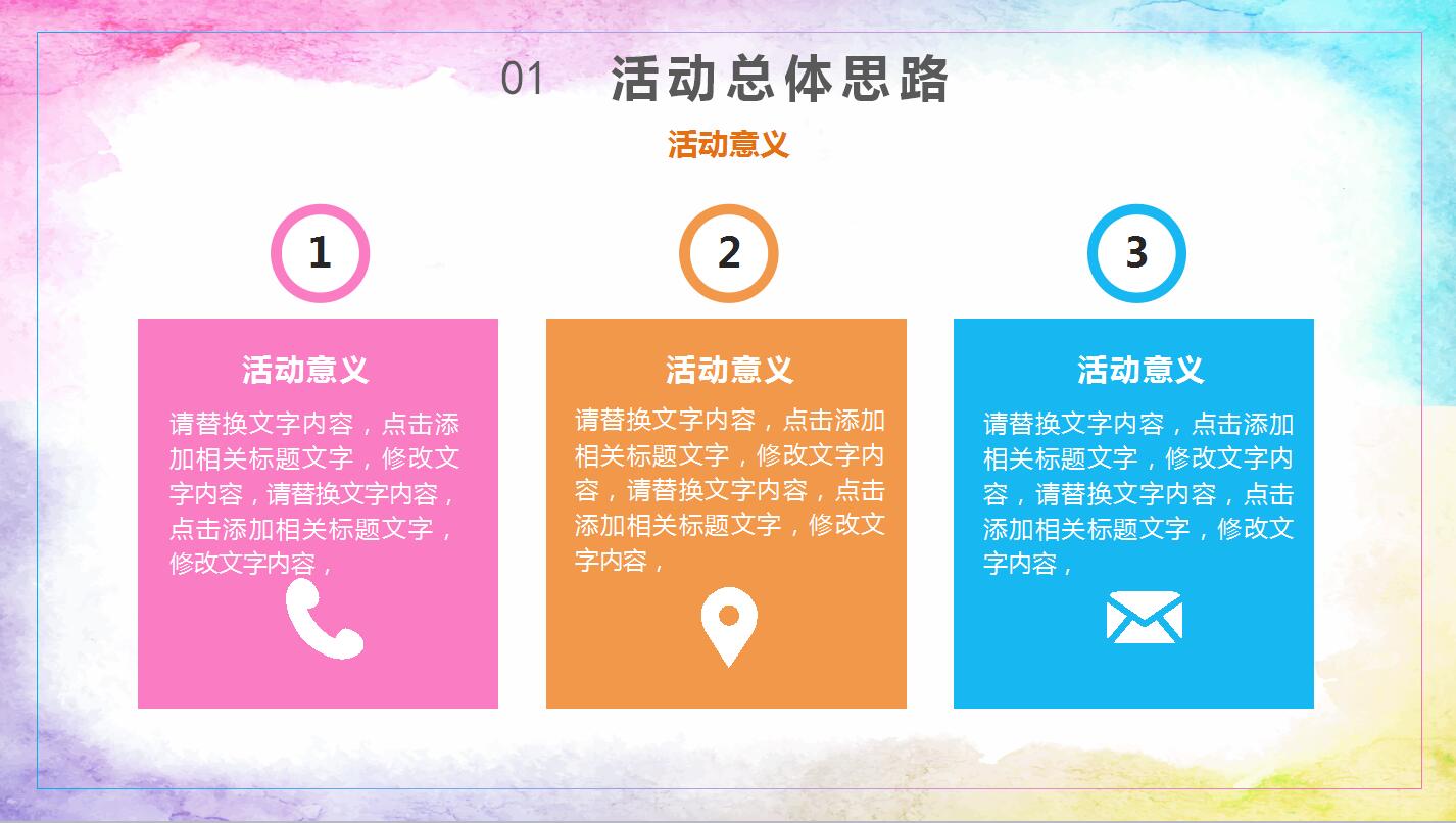 清新水彩活动策划营销方案ppt模板
