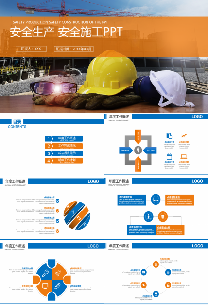 简约实用精美建筑安全施工ppt模板