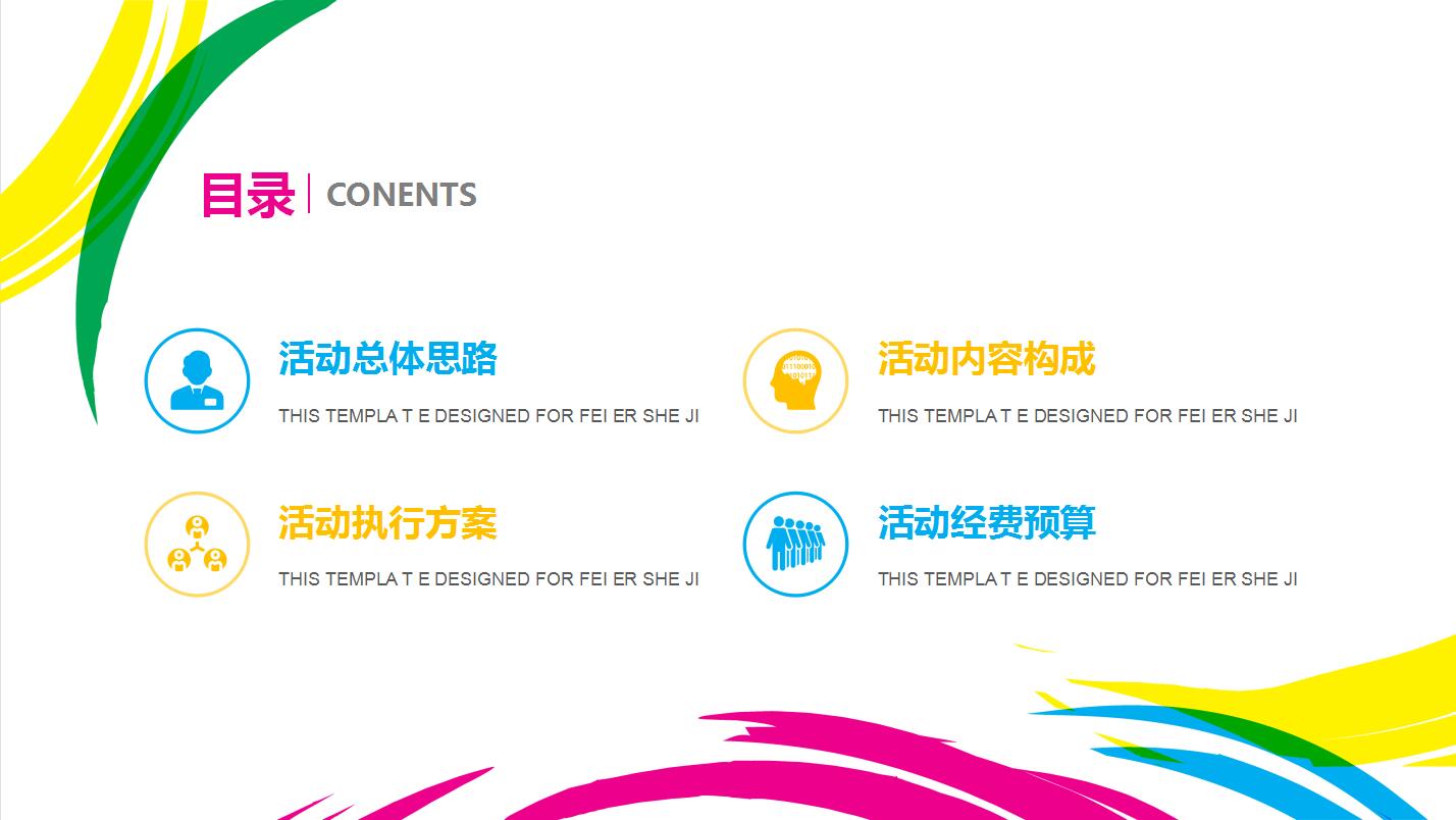 创意白色简洁公司活动策划方案动态ppt模板