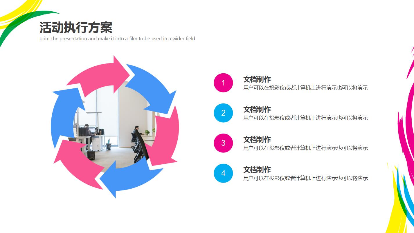 创意白色简洁公司活动策划方案动态ppt模板