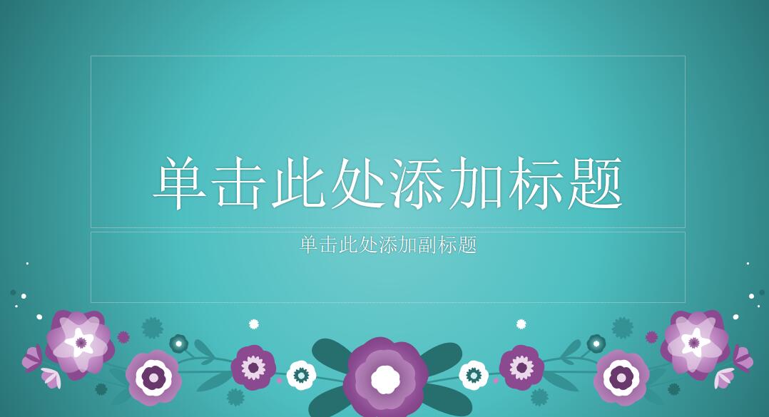 小清新蓝色卡通通用PPT模板