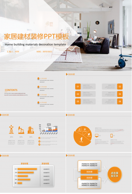 橙色精美活力家居建筑ppt模板