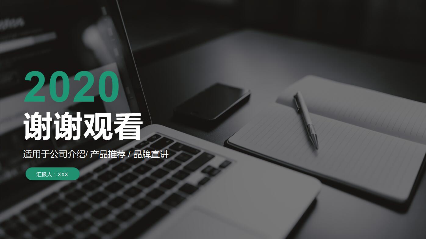 时尚高端活动策划执行方案ppt模板