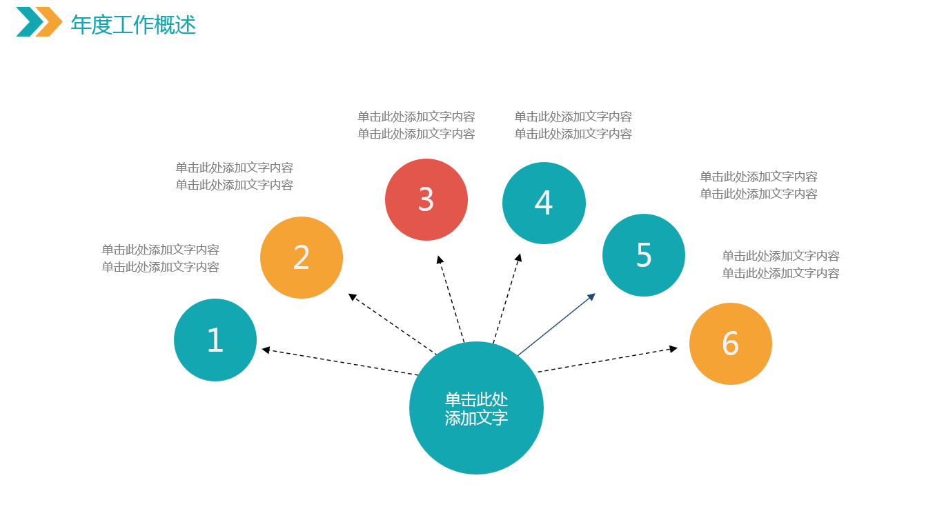 小清新精美简约扁平化建筑ppt模板
