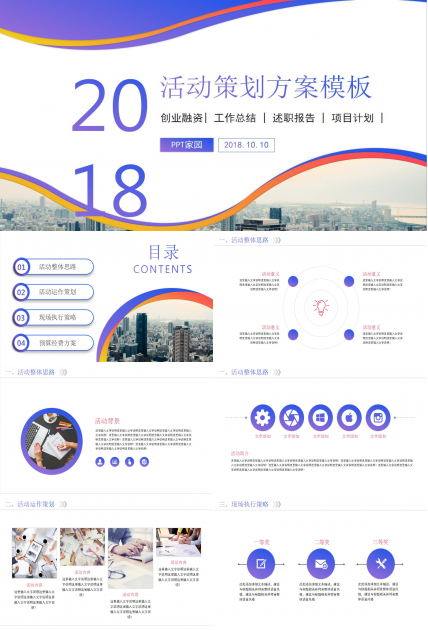 时尚创意活动策划营销方案ppt模板