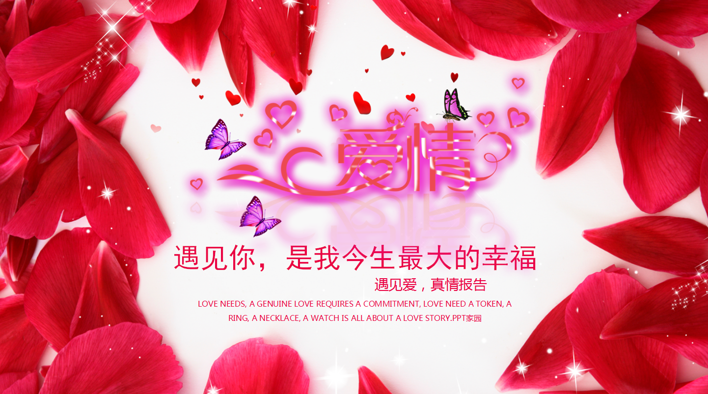 浪漫唯美玫瑰幸福求婚婚礼ppt模板