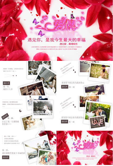 浪漫唯美玫瑰幸福求婚婚礼ppt模板