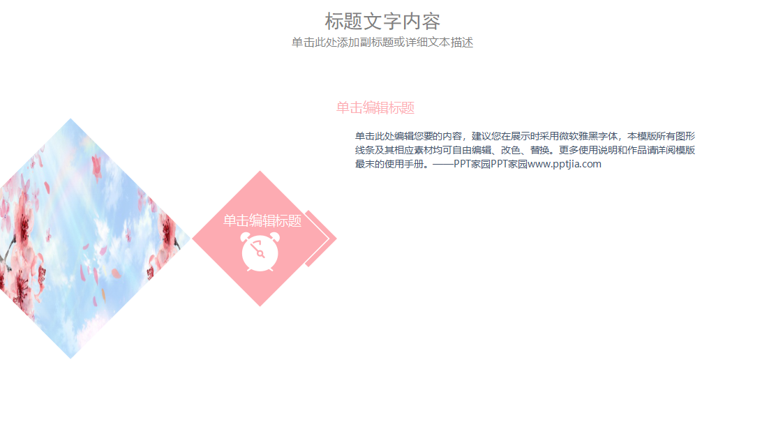 唯美樱花清新淡雅动态ppt模板