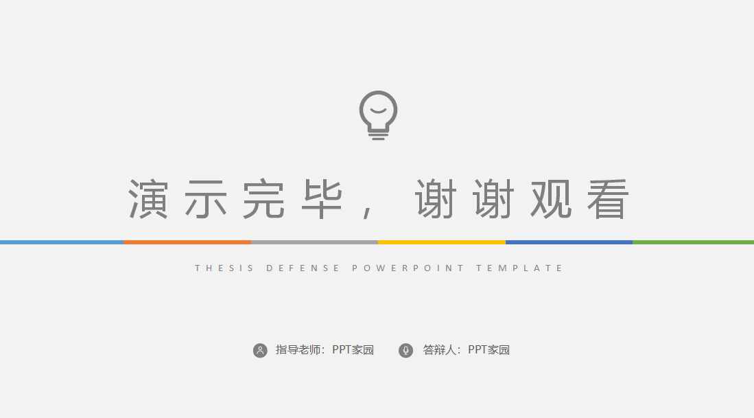 创意抽象手绘灯泡毕业设计答辩ppt模板