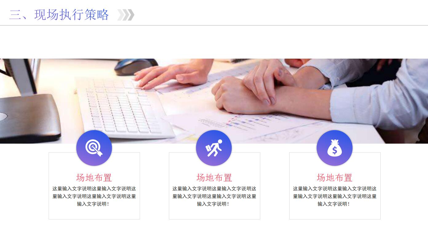 时尚创意活动策划营销方案ppt模板