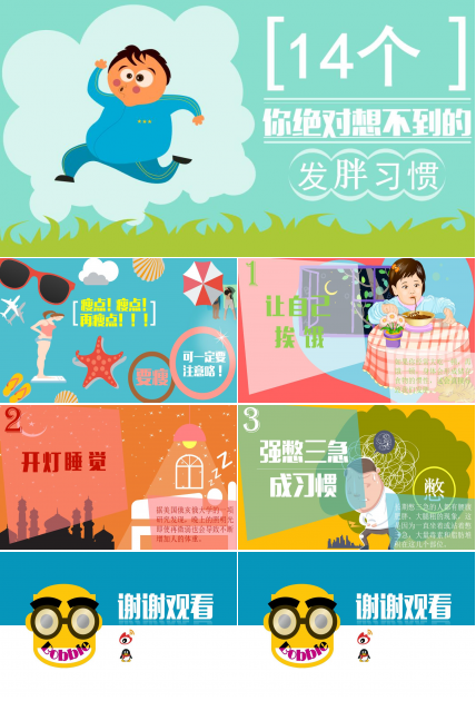 彩色卡通动画减肥总结PPT模板