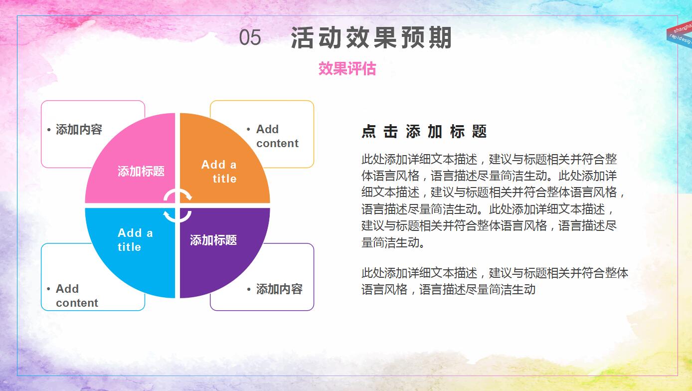 清新水彩活动策划营销方案ppt模板
