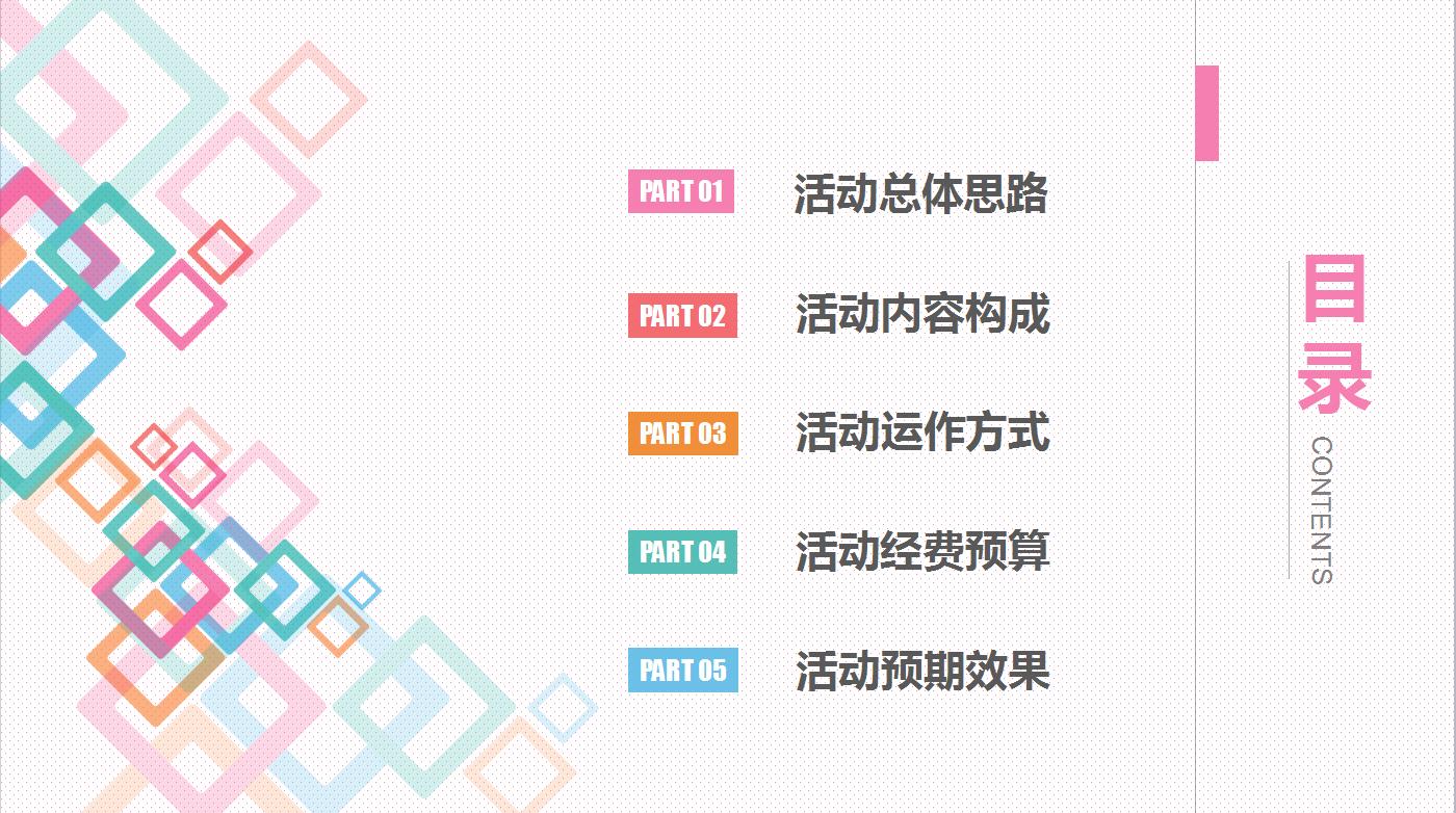 清新淡雅活动策划方案企业宣传ppt模板