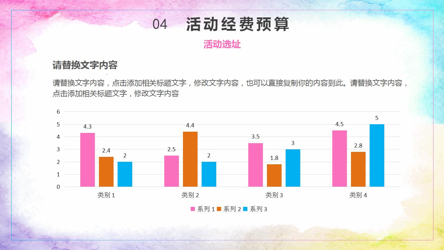 清新水彩活动策划营销方案ppt模板