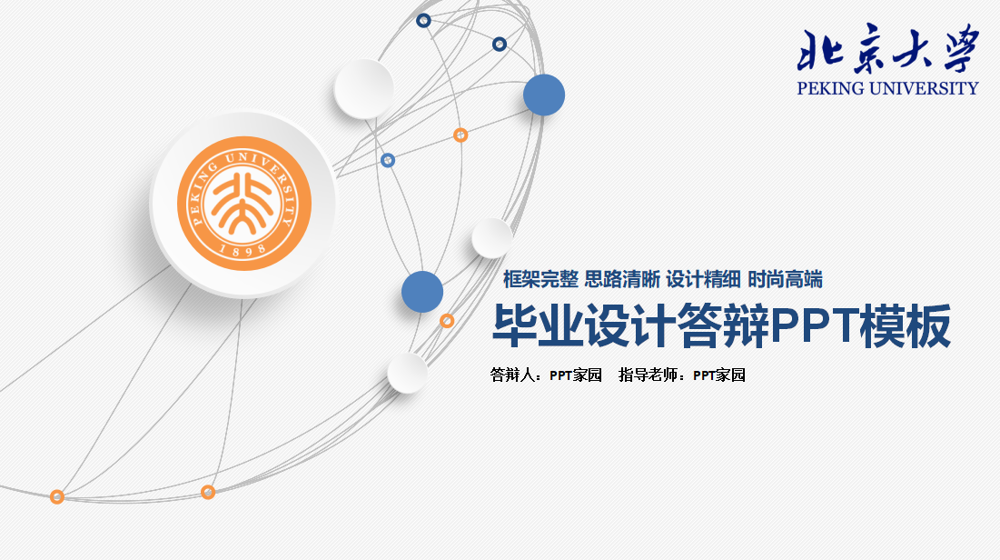 大气简洁白色微立体毕业设计答辩ppt模板