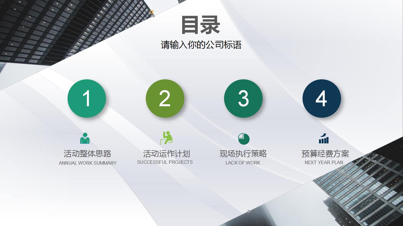 时尚高端活动策划执行方案ppt模板