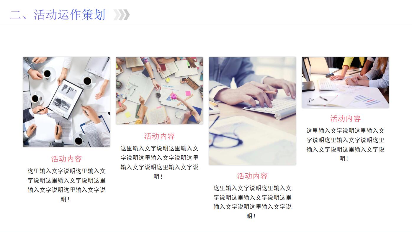 时尚创意活动策划营销方案ppt模板