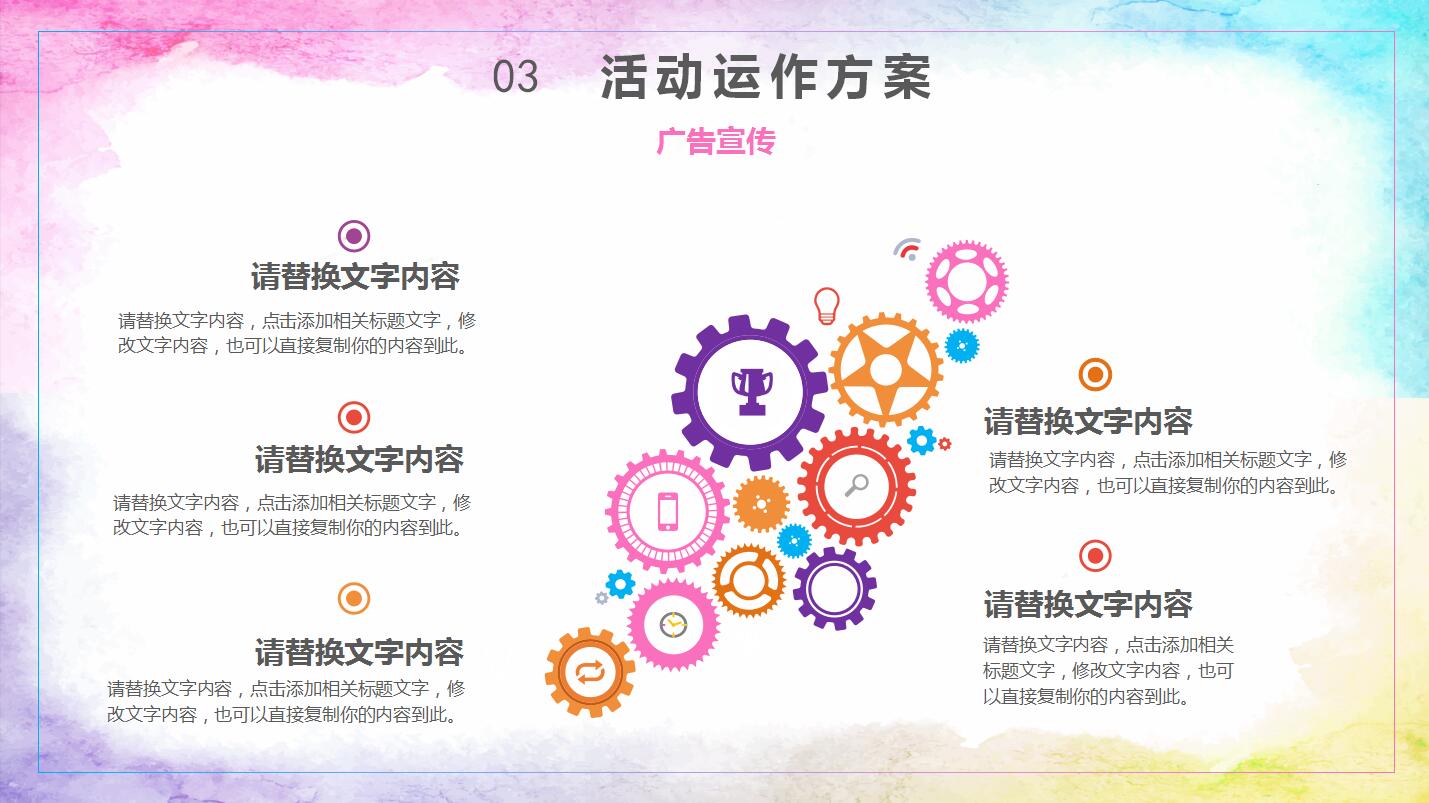 清新水彩活动策划营销方案ppt模板