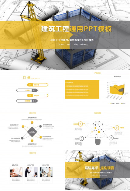 高端商务简约立体建筑企业ppt模板
