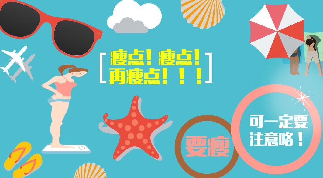 彩色卡通动画减肥总结PPT模板