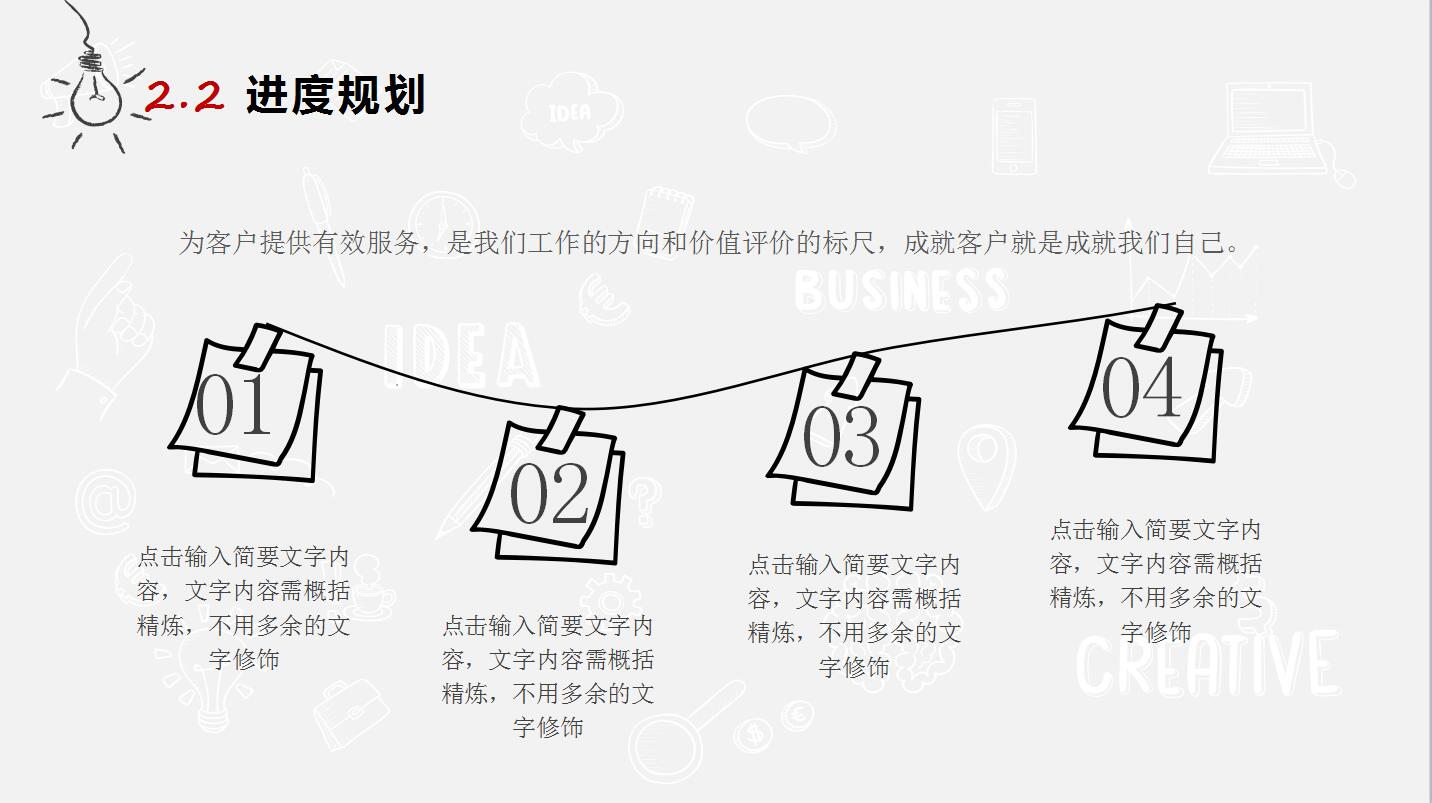 创意手绘简洁活动策划方案书动态ppt模板
