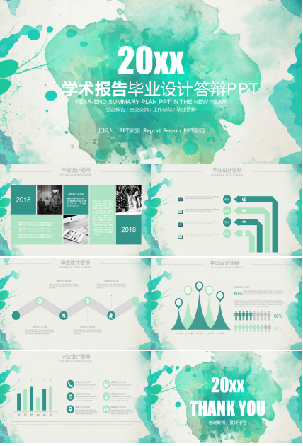绿色水彩水彩毕业设计答辩ppt模板