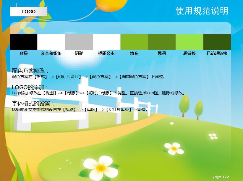 彩色卡通动画风格公司介绍PPT模板