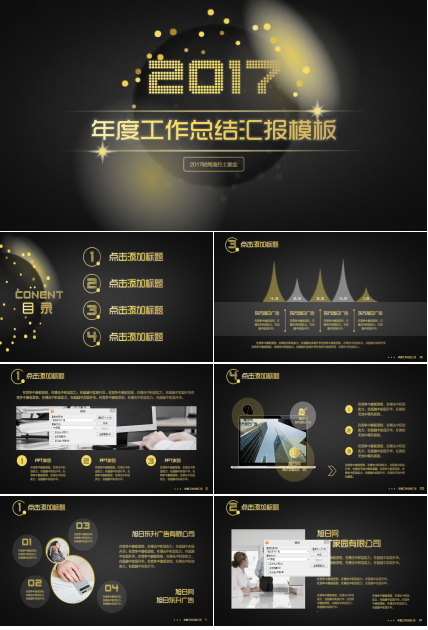 精美大气高端工作汇报ppt模板