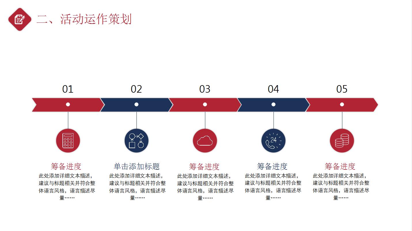 时尚简洁活动策划工作计划总结ppt模板