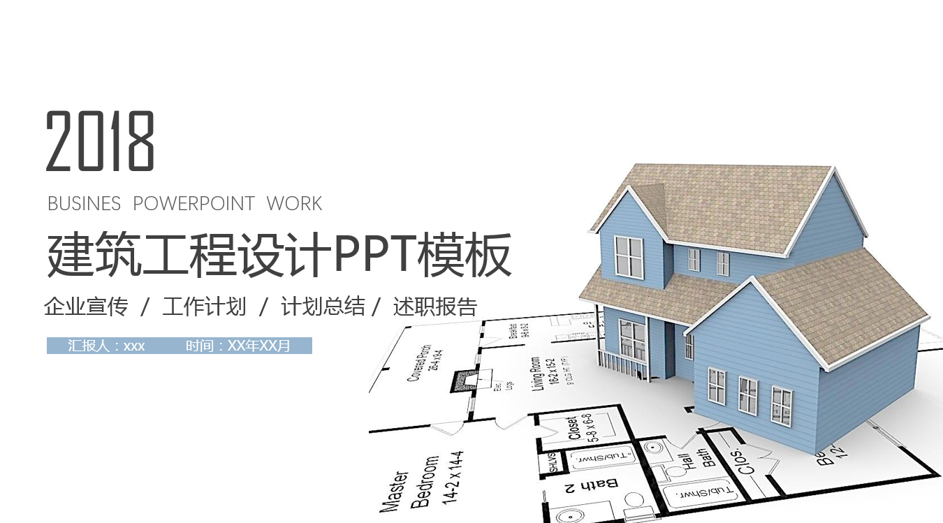精美大气简约建筑行业汇报ppt模板