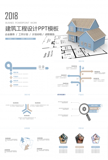 精美大气简约建筑行业汇报ppt模板