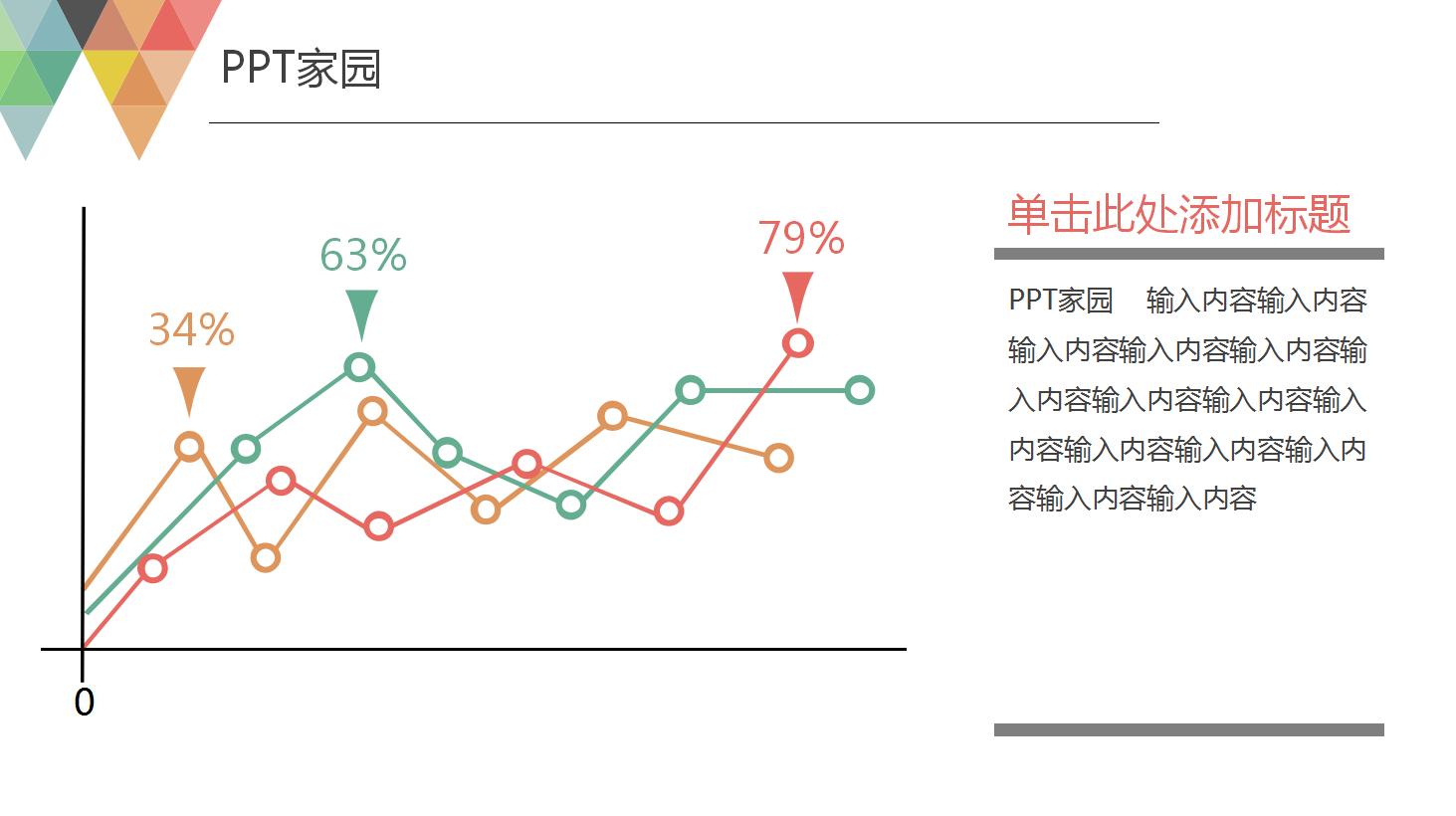 简洁清新多彩商务通用ppt模板