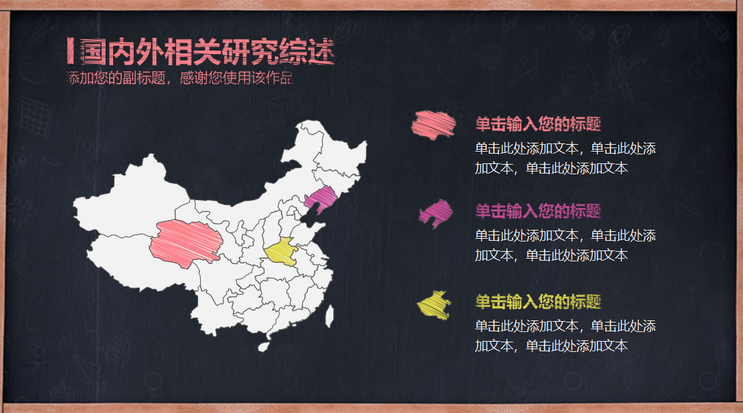 精美创意黑板粉笔字毕业设计答辩ppt模板