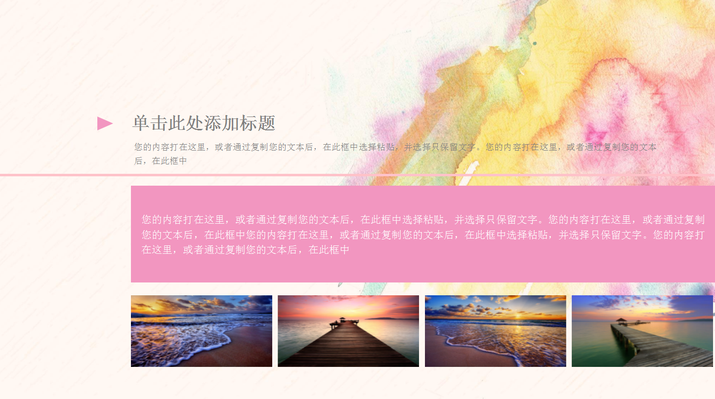 唯美淡雅水彩风婚礼开场ppt模板