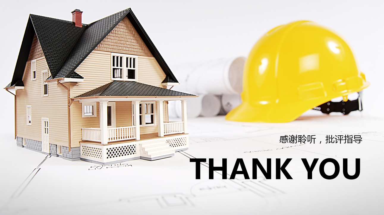 简约精美大气建筑安全ppt模板