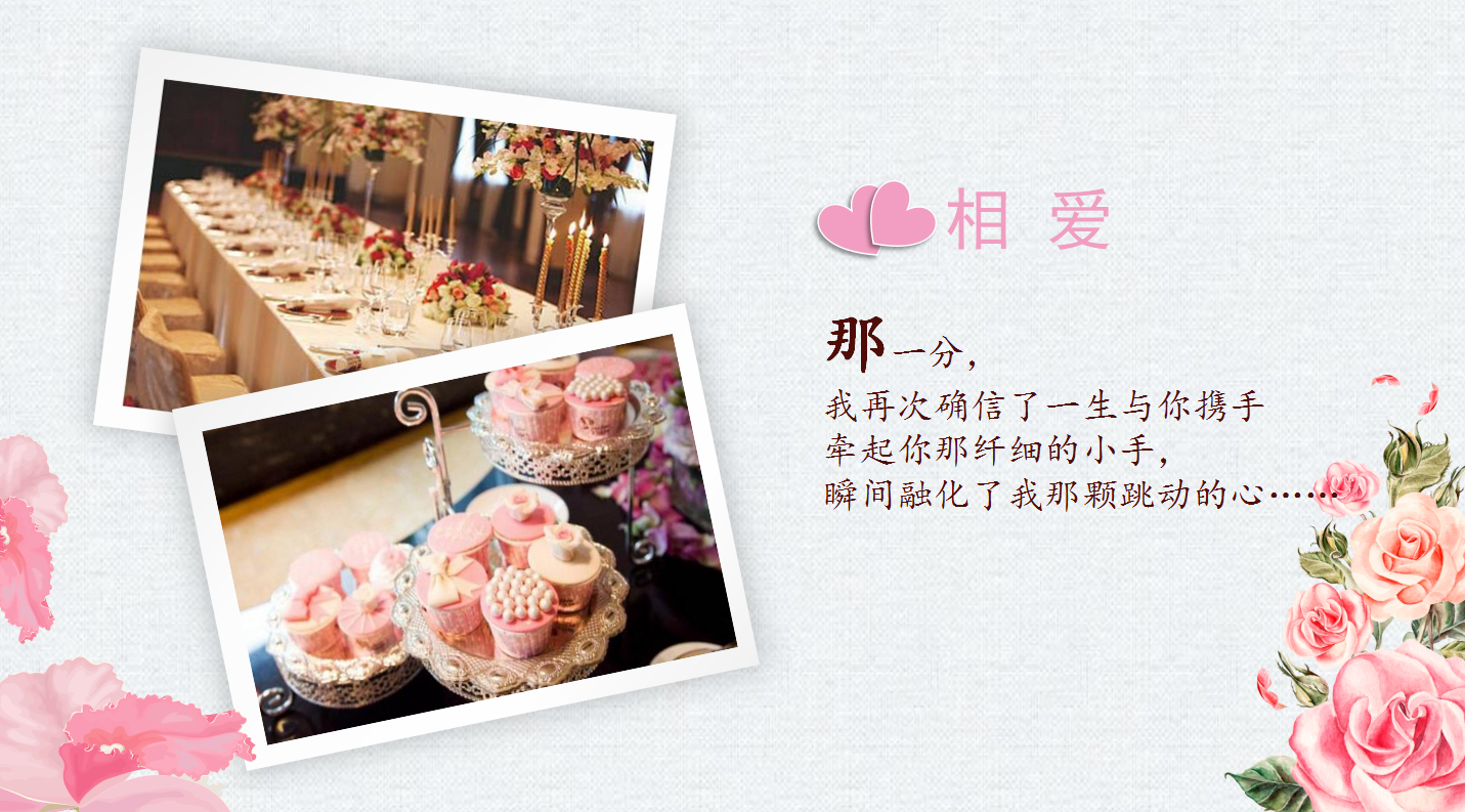 手绘清新浪漫爱情成长恋爱婚礼ppt模板