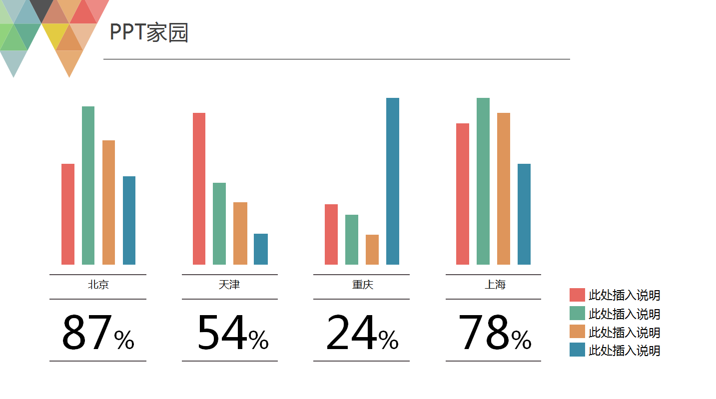 简洁清新多彩商务通用ppt模板