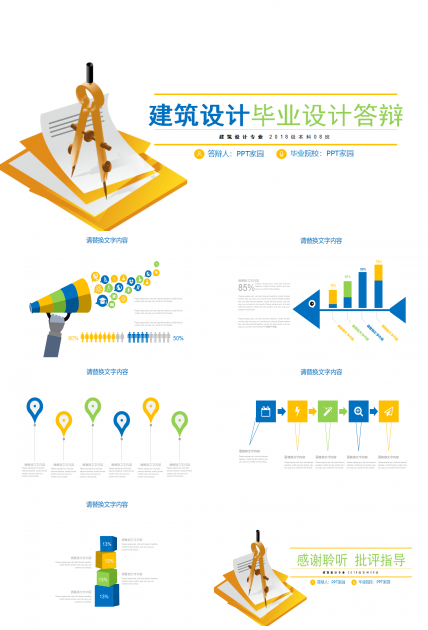 简洁大方建筑专业毕业设计答辩ppt模板