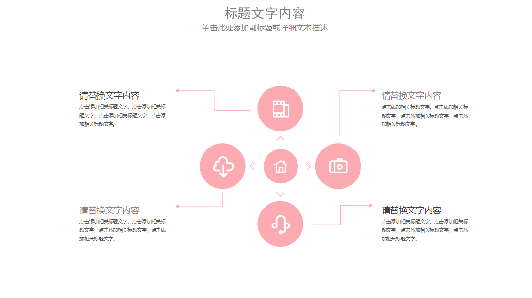 唯美樱花清新淡雅动态ppt模板