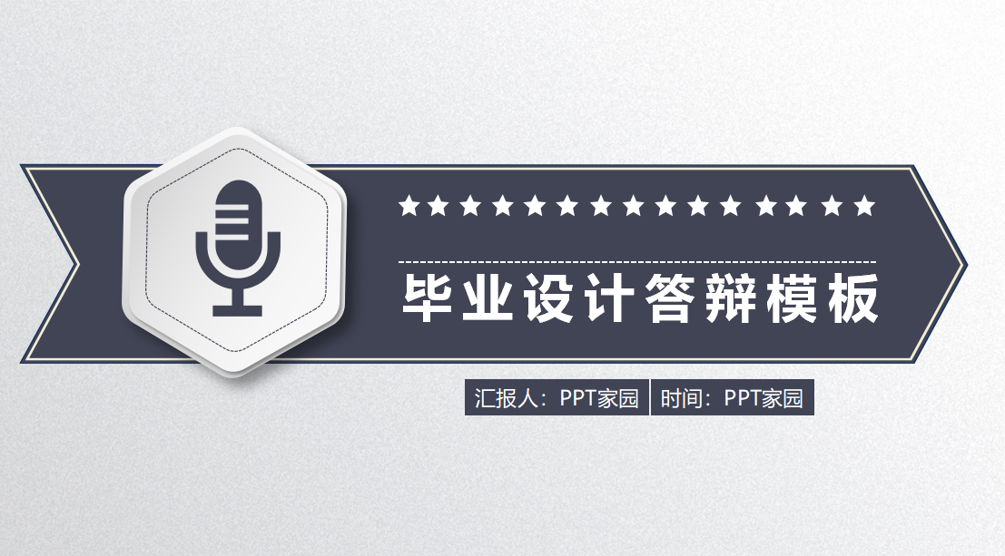 精美白色微立体毕业设计答辩ppt模板