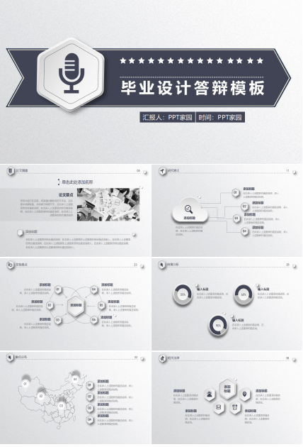 精美白色微立体毕业设计答辩ppt模板