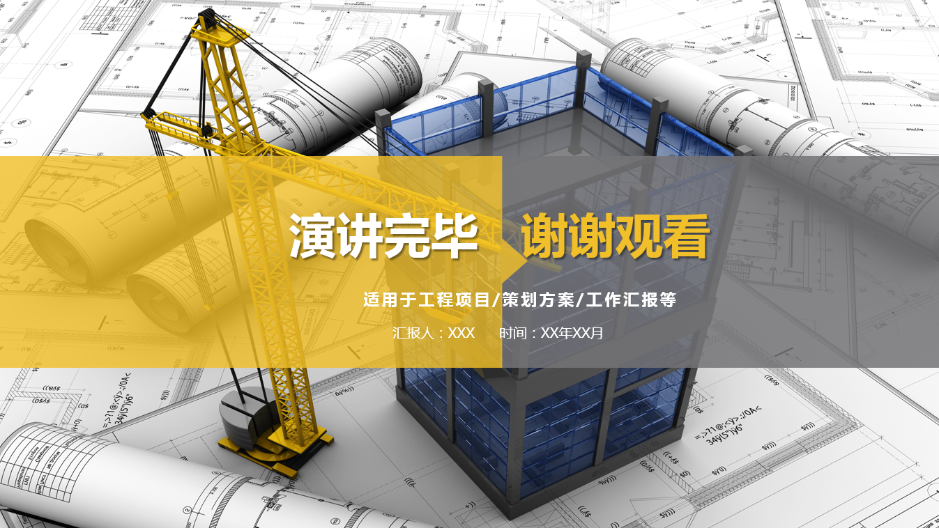 高端商务简约立体建筑企业ppt模板