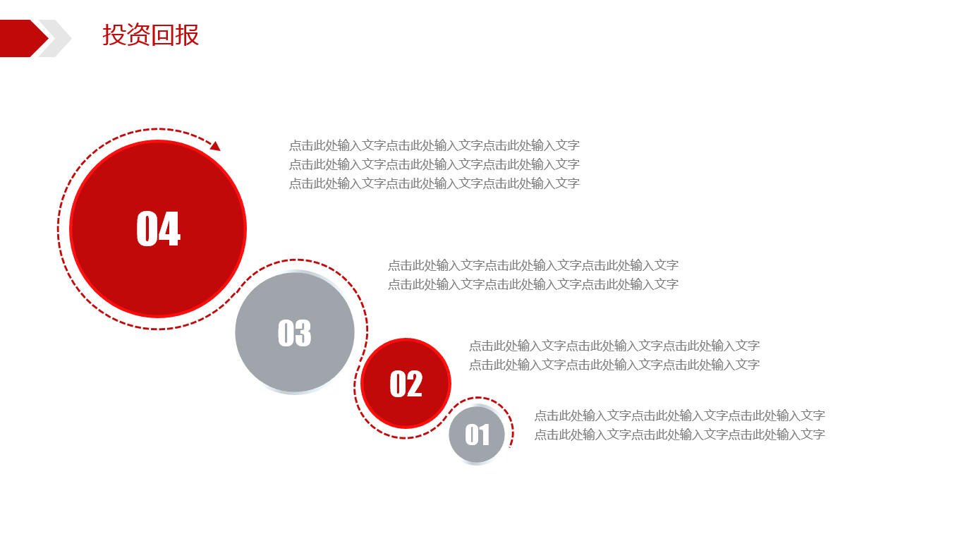 时尚红色简约商务建筑行业ppt模板