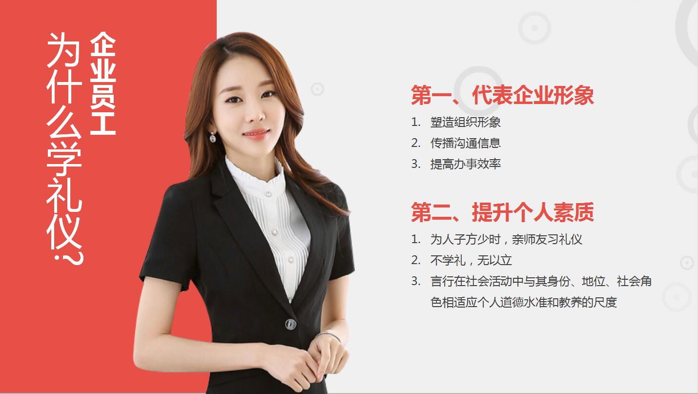 高端大气商务礼仪职业形象培训ppt模板