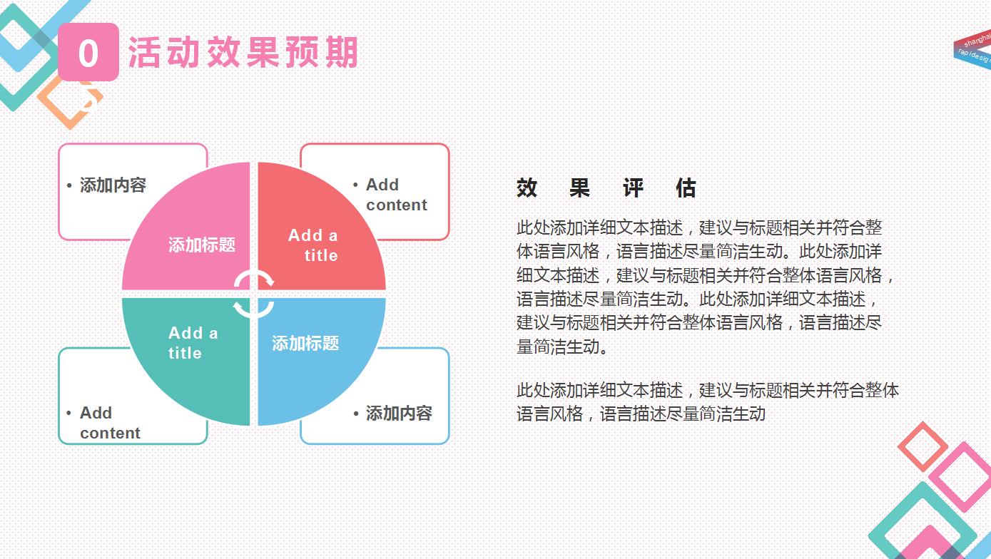 清新淡雅活动策划方案企业宣传ppt模板