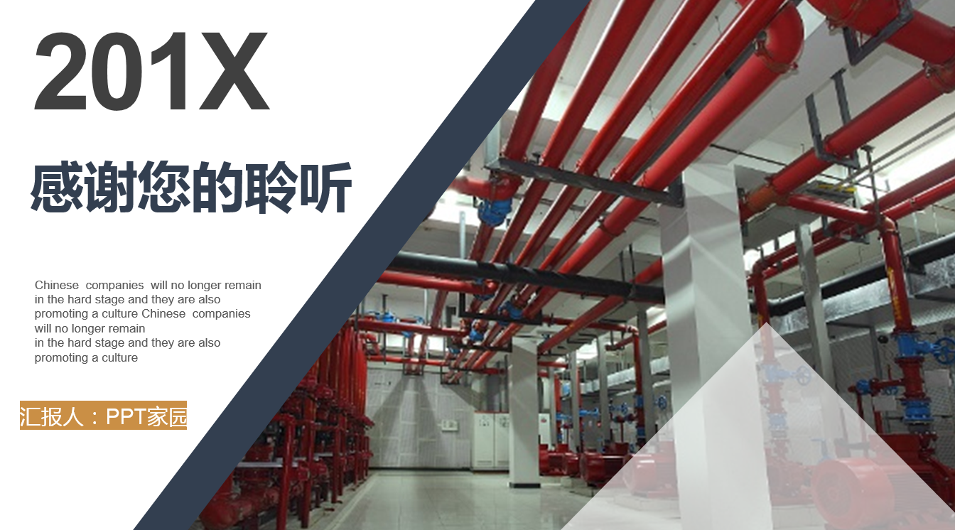 商务大气简约建筑安全ppt模板