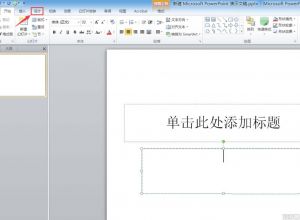 PPT如何制作欢迎标语横幅