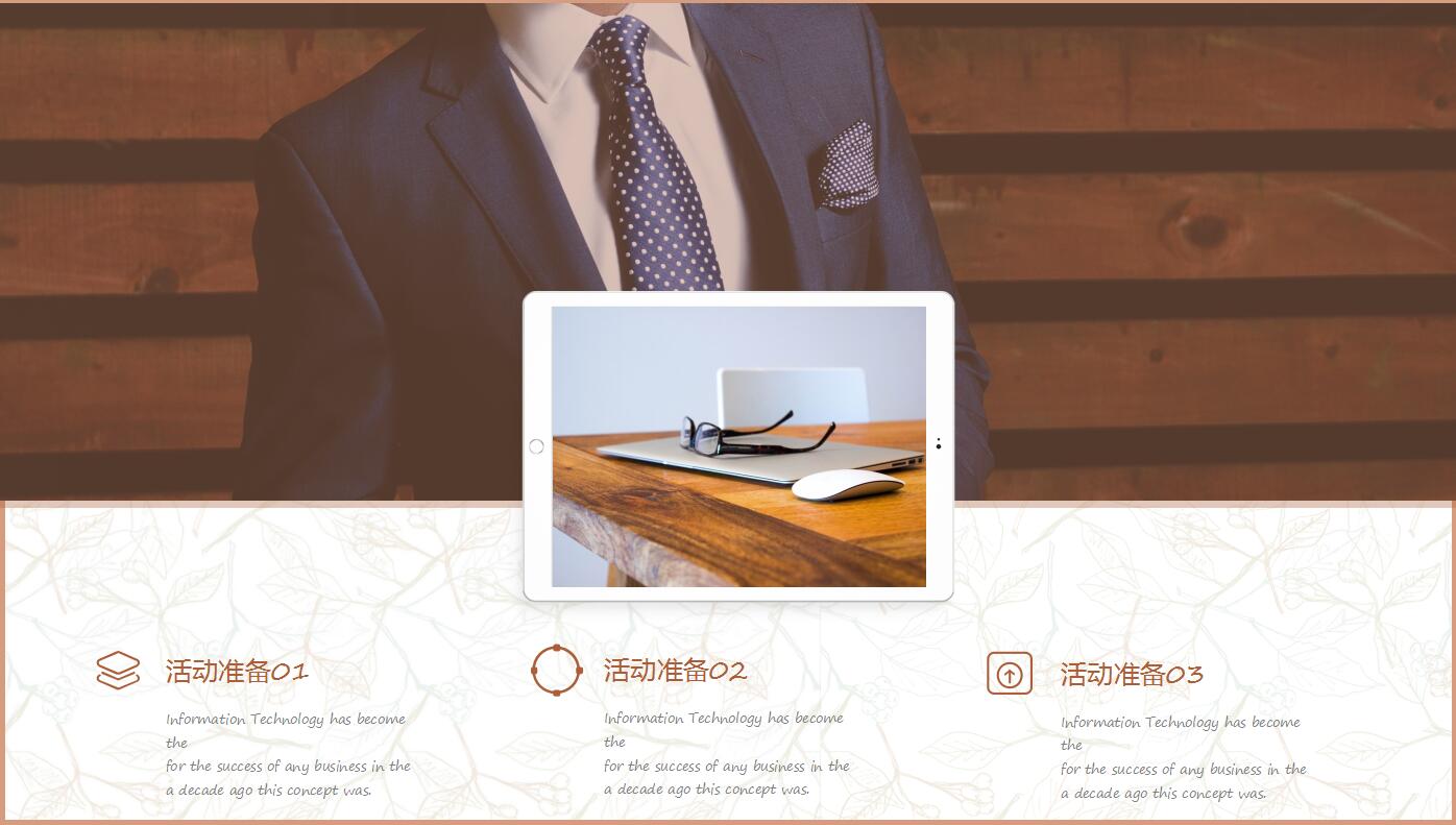 清新文艺范活动策划方案企业宣传ppt模板