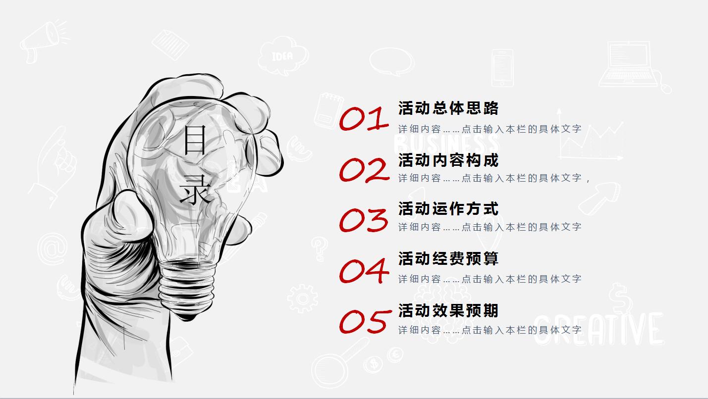 创意手绘简洁活动策划方案书动态ppt模板
