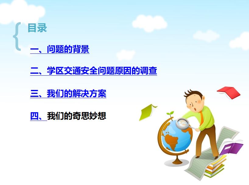 清新卡通动画交通安全总结PPT模板